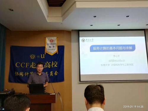 李小平教授作报告